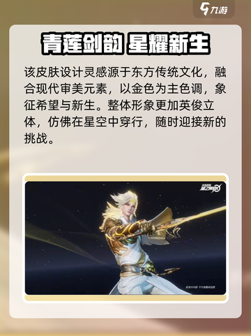 星之破晓联动皮肤叫什么介绍截图3