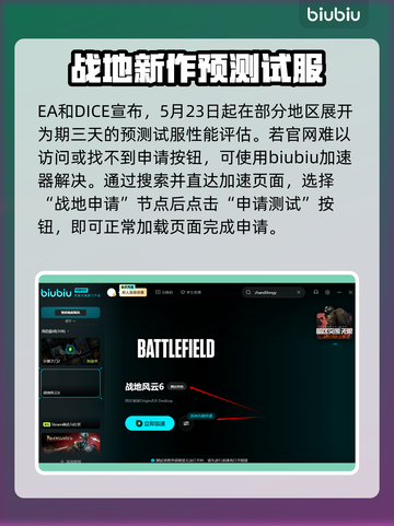 战地6最新测试时间🔥抢先体验日期大曝光🎉截图2