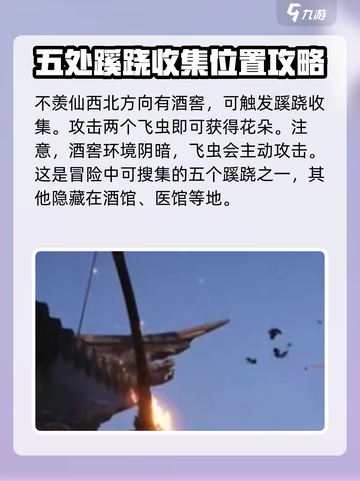 燕云十六声⚡清河不羡仙蹊跷收集全攻略💎截图2