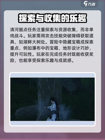 燕云十六声清河据点任务攻略介绍截图3