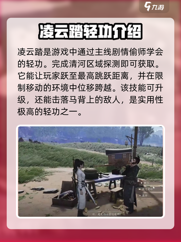 燕云十六声轻功解锁攻略介绍截图3