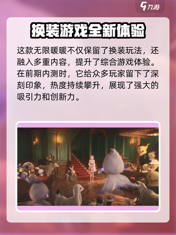 无限暖暖多久公测介绍截图4