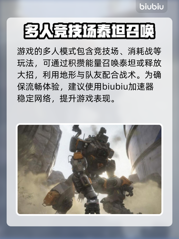 泰坦陨落2⚡加速器推荐，玩转游戏不卡顿！截图2