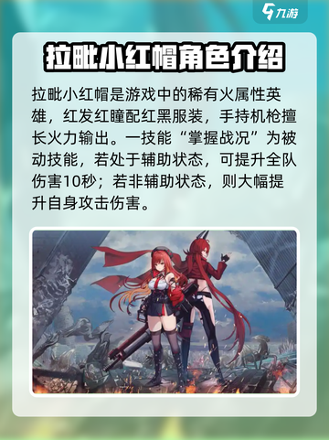 胜利女神新的希望拉毗小红帽攻略介绍截图2