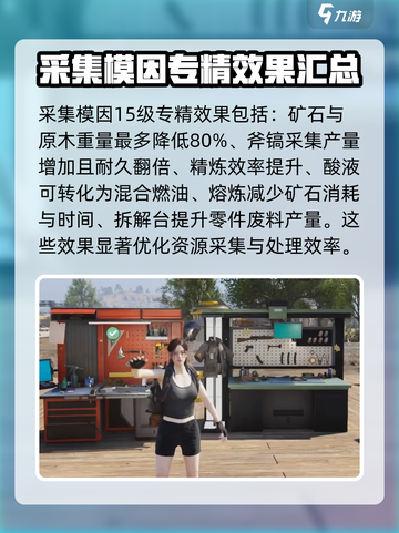 七日世界全模因专精效果一览介绍截图2