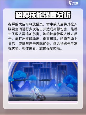 星之破晓貂蝉🔥技能强度全面解析！✨截图5