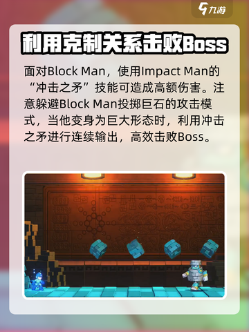 洛克人11🔥BOSS弱点全揭秘，轻松通关秘籍！截图2