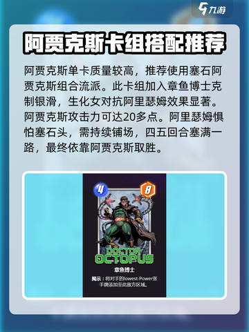 漫威终极逆转：阿贾克斯卡组🔥超强玩法揭秘！截图3