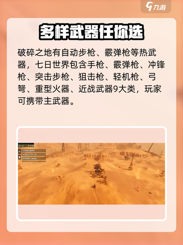 破碎之地≠七日世界！游戏🔥真相大揭秘！截图3