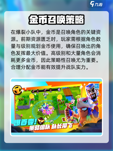 爆裂小队🔥召唤机制大揭秘！玩家必看💡截图2