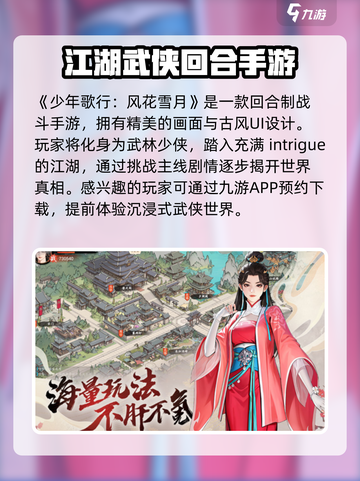 少年歌行风花雪月玩法是什么介绍截图2