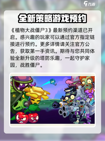 植物大战僵尸3上线时间介绍截图2