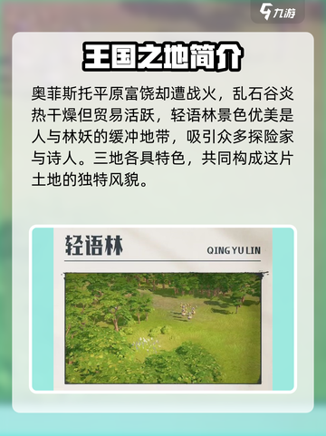龙石战争🔥欧文大陆神秘地域大起底！截图3