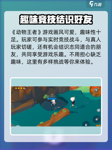 动物王者游戏🔥超好玩！你不来看看吗？🎮截图2