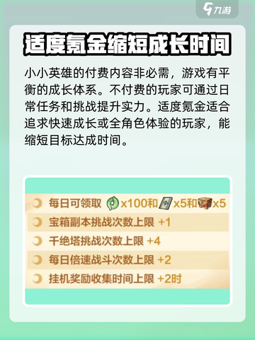 小小英雄氪金吗介绍截图3