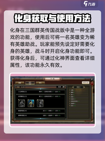 三国群英传国战版🔥化身获取全攻略✨截图2