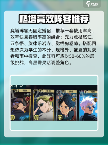 咒术回战手游梦幻廻楼怎么玩介绍截图3
