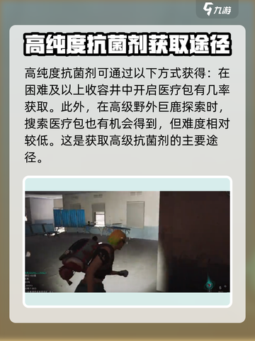 七日世界🔥高纯度抗菌剂获取方法大公开！截图4