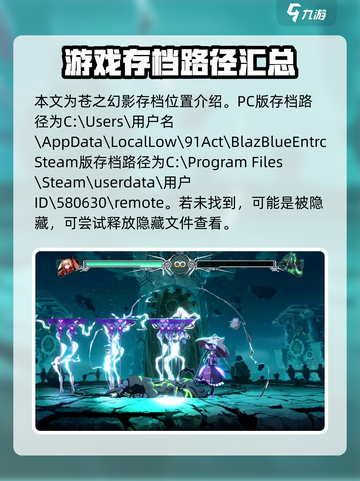 苍翼混沌效应存档路径介绍介绍截图2