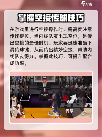 美职篮全明星😎空接传球操作分享🏀截图3