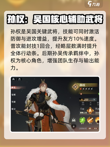 三国志幻想大陆2枭之歌吴国武将怎么选介绍截图5