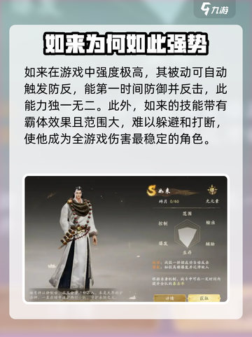 西行纪燃魂t0角色推荐介绍截图4