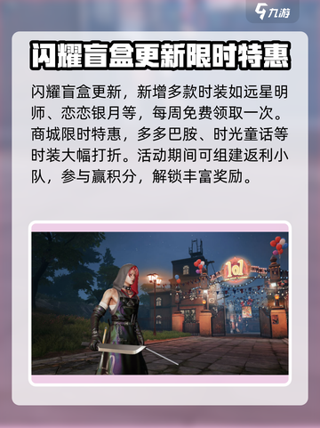 明日之后六周年活动有什么介绍截图4