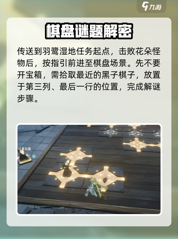 鸣潮⚡羽鹭湿地解谜全攻略来了！还不快来✔截图2