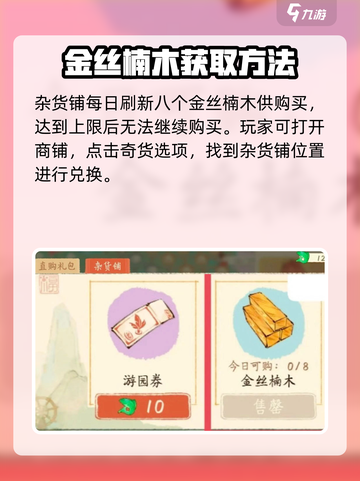 【淡墨水云乡】金丝楠木获取攻略💎游戏名必备！截图4