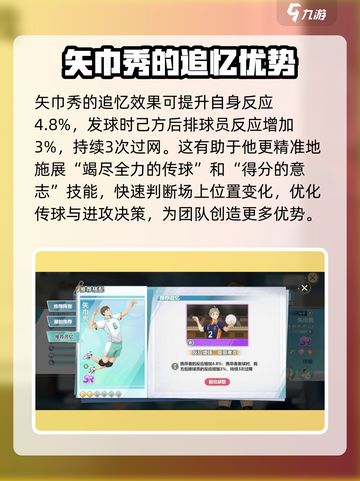 排球少年手游矢巾秀怎么样介绍截图5