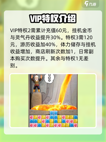 葫芦娃大作战vip价格多少介绍截图3