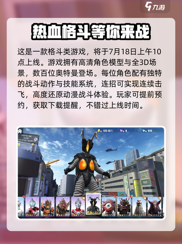 奥特曼传奇英雄2上线⏰公测时间揭秘🔥截图3