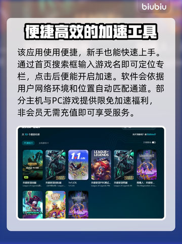 LOL掉线卡顿？这款加速器让你畅爽游戏🔥🎮截图5