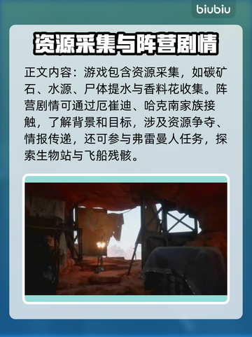沙丘觉醒新手任务作用大起底！💥游戏党必看🔥截图3
