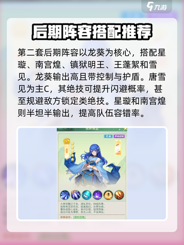 仙剑奇侠传新的开始后期阵容怎么选介绍截图3