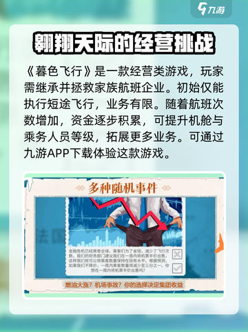 暮色飞行公测链接是什么介绍截图2