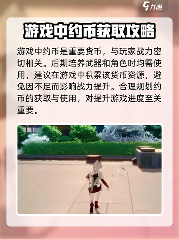 望月手游约币怎么获得介绍截图2