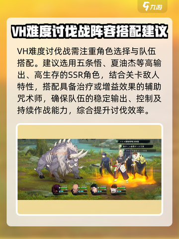 咒术回战手游大讨伐战VH难度怎么过介绍截图2