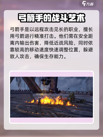 尤弥尔传奇弓箭手职业介绍介绍截图3