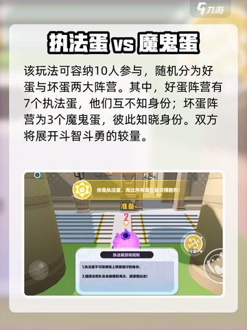 蛋仔派对蛋仔谍影怎么玩​介绍截图2