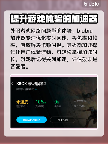 泰坦陨落2闪退解决方法🔥加速器推荐⚡截图3