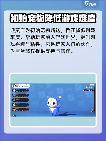 洛克王国手游迪莫是送的吗介绍截图2