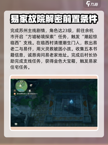 仙剑世界易家故院解谜攻略介绍截图2
