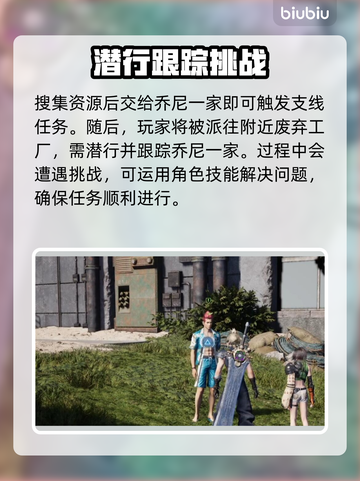 最终幻想7重生：乔尼支线全攻略🔥🎮截图4