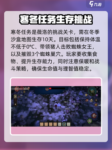 饥荒新家园🔥三星寒冬任务超简单做法🎉截图2