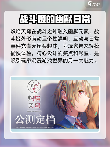 🔥炽焰天穹测评：玩过都说爽！💥截图4