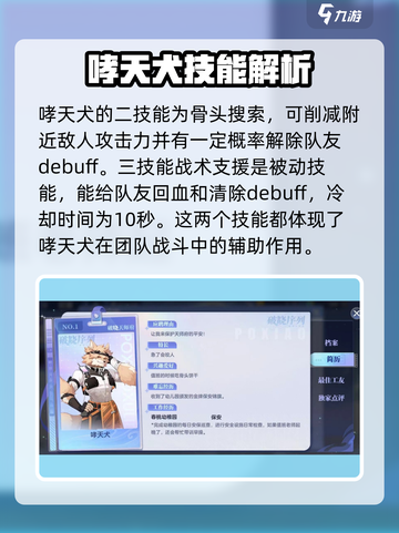 游戏名:破晓序列  
标题：哮天犬技能大曝光🔥，破晓序列玩家必看！截图3
