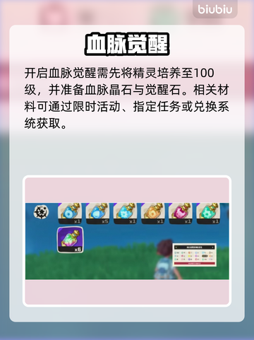 🔥洛克王国血脉魔法速刷攻略💥截图2