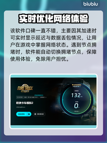 欧卡2闪退？加速器下载地址来了！🔥🎮截图6