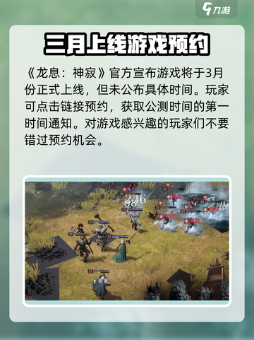 龙息神寂国服什么时候公测介绍截图2